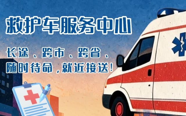 田林救护车出租