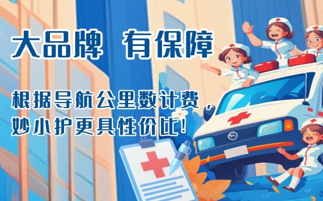 田林救护车转运